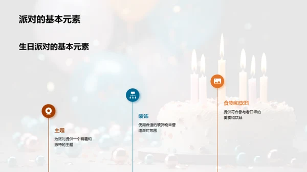 派对达人生日策划