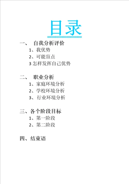 大学职业规划书1样稿