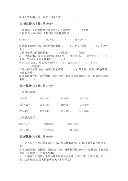 冀教版四年级下册数学第三单元 三位数乘以两位数 测试卷附参考答案（达标题）.docx