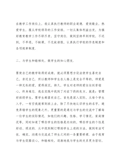 初中下学期化学教师工作总结5篇.docx