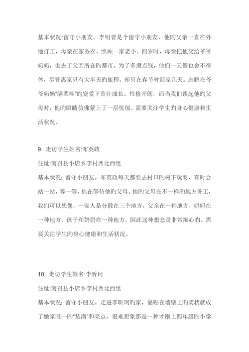 留守儿童走访调查报告.docx