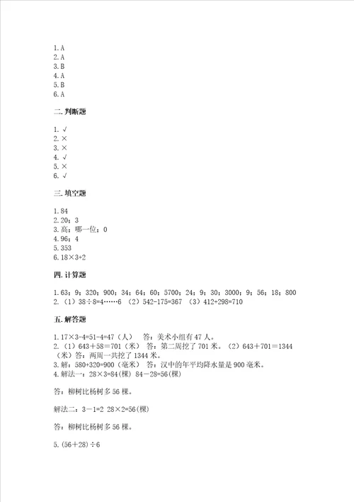 北师大版三年级数学上册期末测试卷学生专用