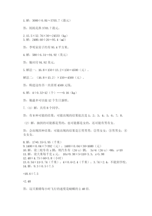 小学五年级数学应用题大全附答案（夺分金卷）.docx