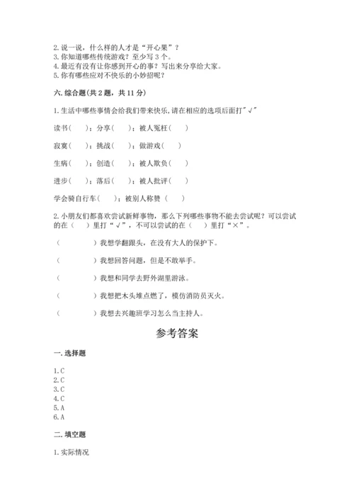 小学二年级下册道德与法治期中测试卷附参考答案【突破训练】.docx