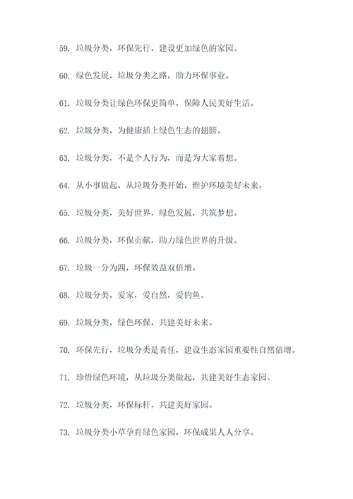 安顺垃圾分类宣传标语