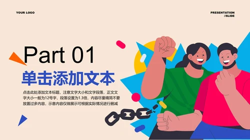 彩色插画简约团队建设通用PPT演示模板