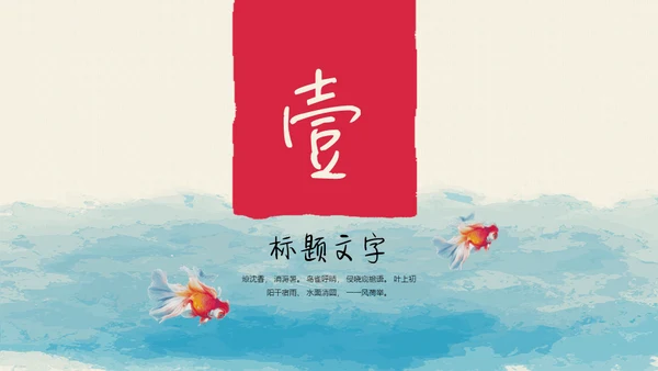 中国风水彩文艺美术荷花绘画通用PPT模板