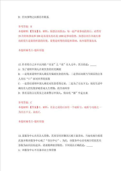 湖北咸宁咸安区招引硕士、博士研究生人才41人模拟试卷附答案解析0