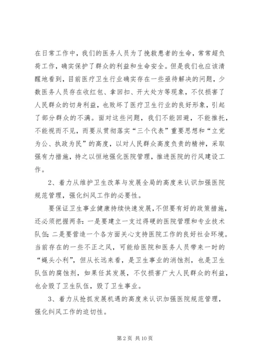 医院纠风专项治理动员大会上的讲话.docx