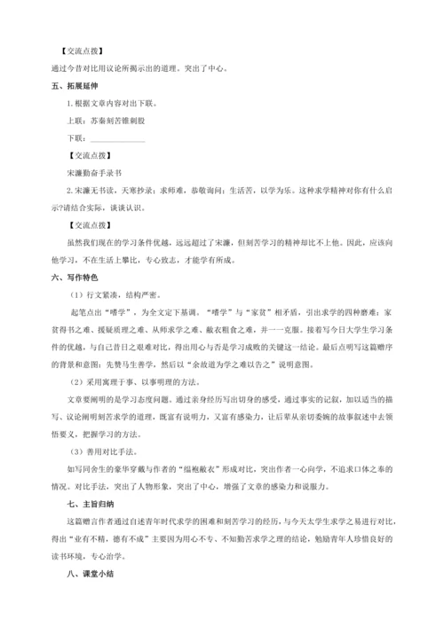 第11课《送东阳马生序》【2022-2023统编版九下语文精品备课（教学设计）】