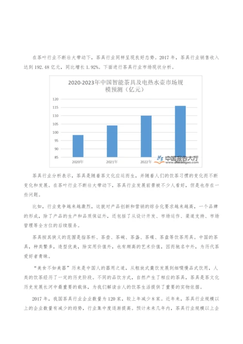 茶具行业市场现状分析-产业报告.docx