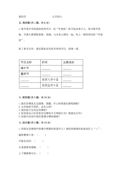 新部编版二年级上册道德与法治期末测试卷附答案【综合卷】.docx