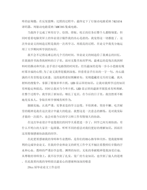 精编之年工作参考总结毕业论文工作参考总结范文.docx