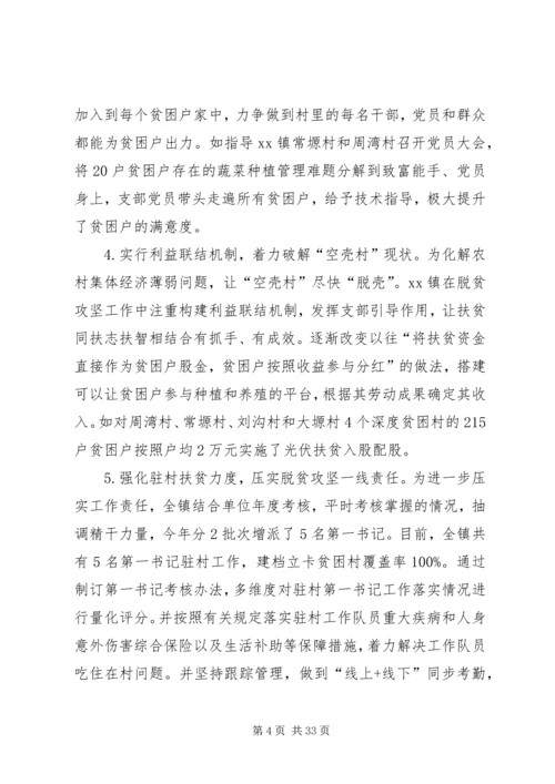 抓党建促进脱贫攻坚工作开展的调研报告[共五篇].docx