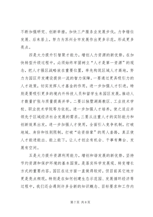 工业园区转变增长方式新现场会的讲话.docx