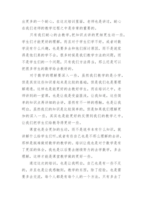 数学教师的成长之路感悟.docx