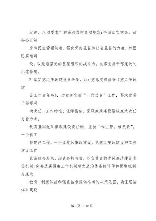 篇一：XX年党风廉政建设工作计划 (10).docx