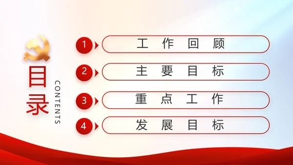 红色党建党支部工作总结汇报PPT党课