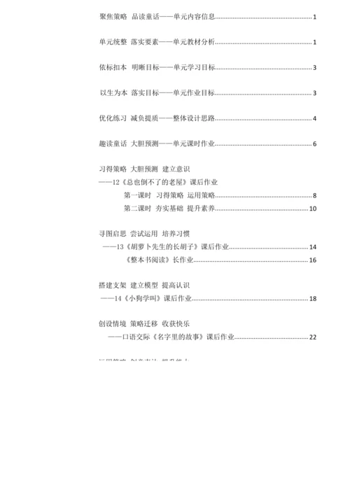 统编版小学语文三年级上册第四单元作业设计
