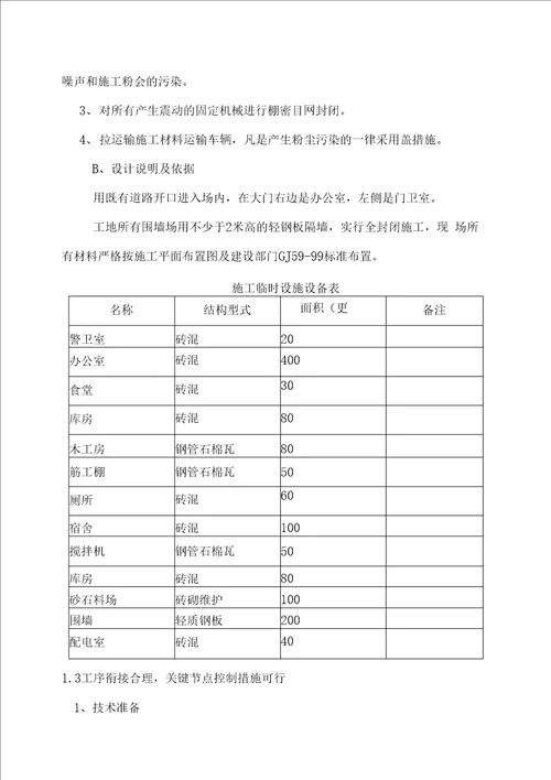 正方特教学校抗震加固技术标