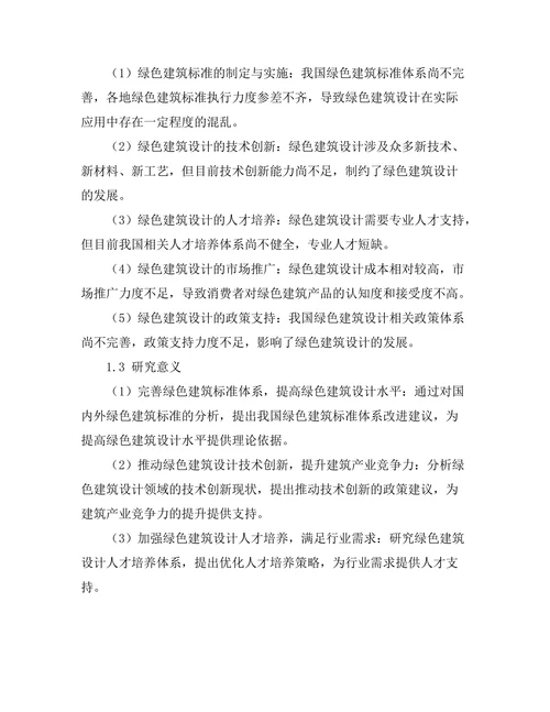 绿色建筑设计对城市可持续发展的影响