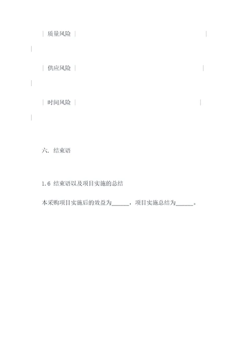 行政采购预算方案模板