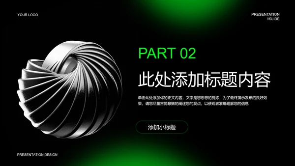 绿色弥散风能源类PPT演示模板