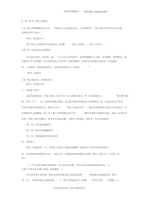 晏子使楚教案新部编本
