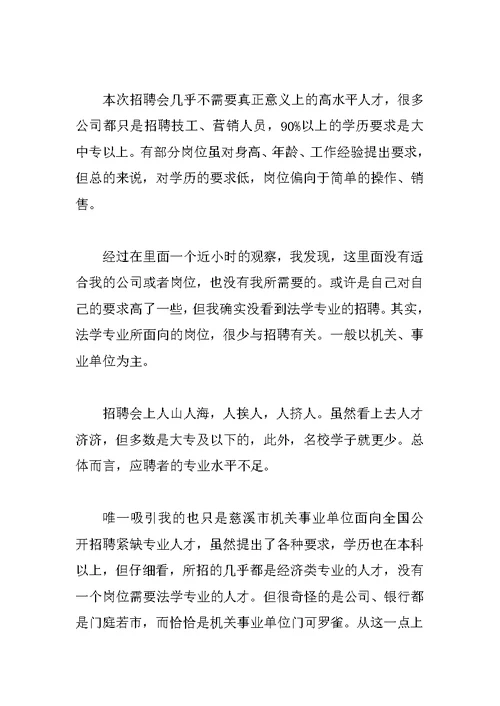 寒假社会实践——参加招聘会的心得体会