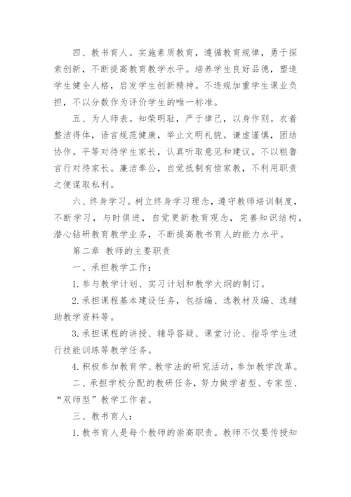 中职学校教师管理制度.docx