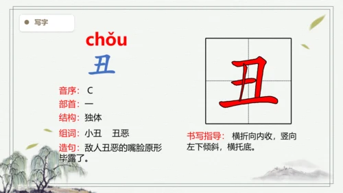 【2024秋季学期】语文四上 20.陀螺   生字识记 课件