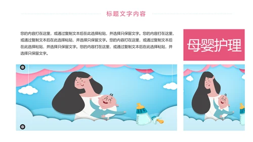 卡通简约母婴护理工作报告动态PPT模板