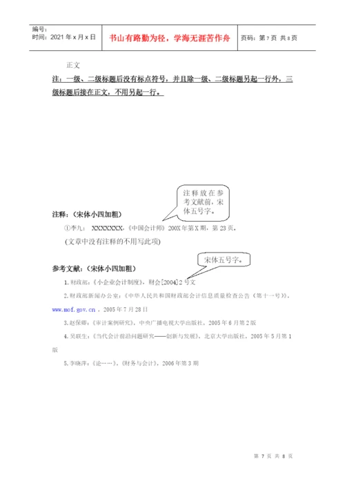 会计论文已设格式.docx