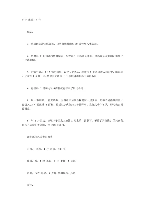 炸鸡类配方集锦(30个).docx