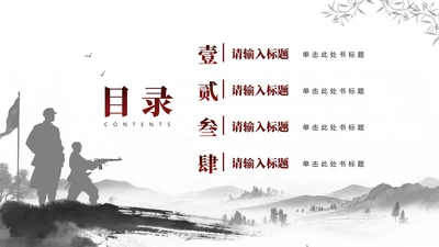 目录页-黑白古风爱国主义主题教育PPT模板