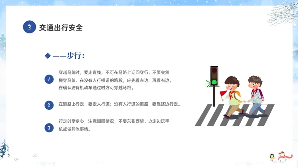 蓝色冬季寒假家长会致家长的一封信冬季安全教育主题班会PPT期末家长会