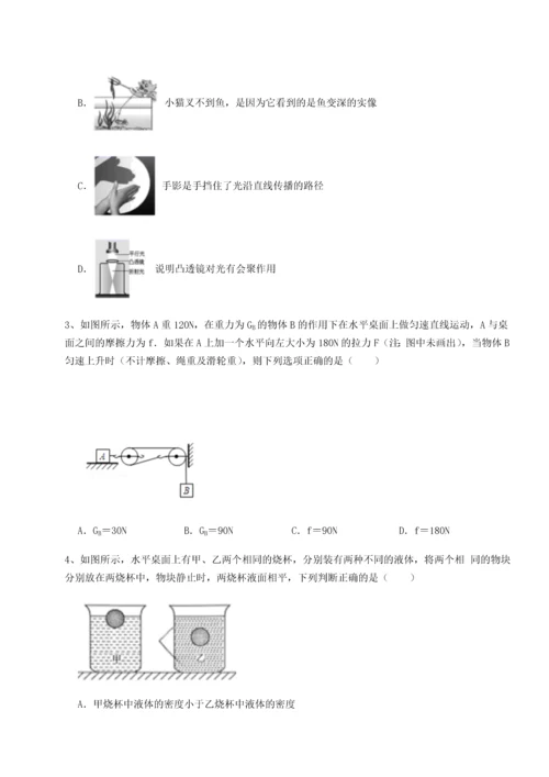 第四次月考滚动检测卷-乌鲁木齐第四中学物理八年级下册期末考试必考点解析B卷（解析版）.docx