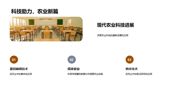 农学新纪元