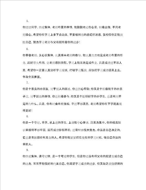 初三学生上册期末评语