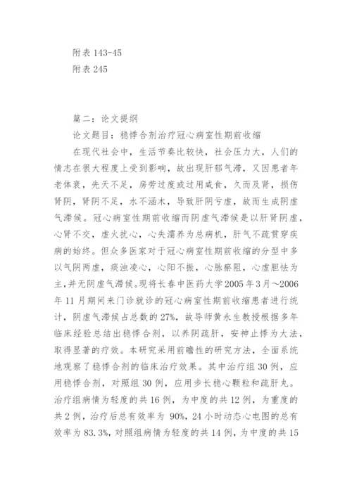 医学专业毕业论文提纲.docx