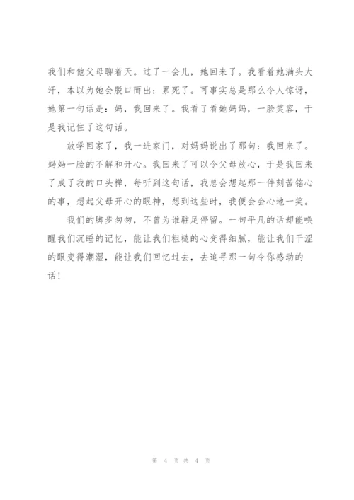难忘的一句话.docx