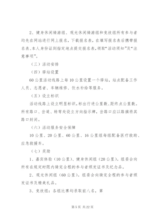 大运河森林公园徒步活动方案.docx