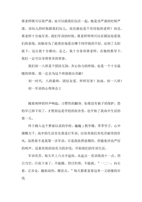 初一军训的心得体会 (3).docx