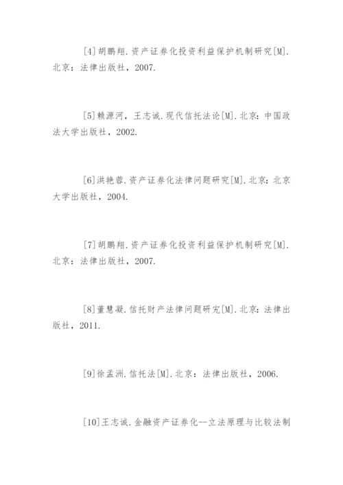 法学论文参考文献.docx