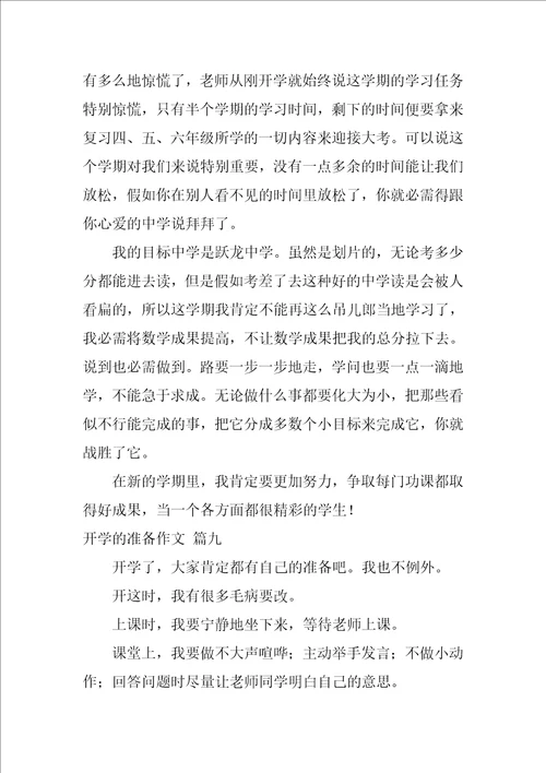 开学的打算作文优秀10篇