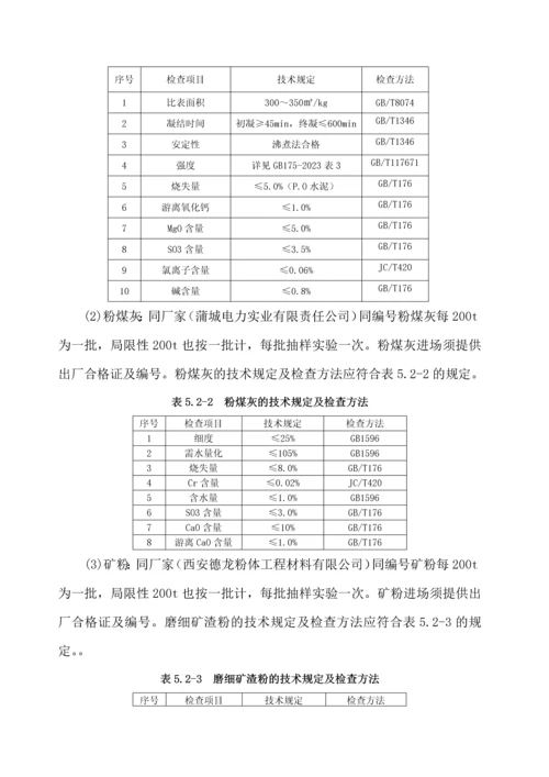 防护墙施工作业指导书.docx