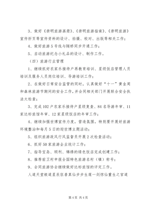 旅游局上半年工作总结暨下半年工作计划.docx