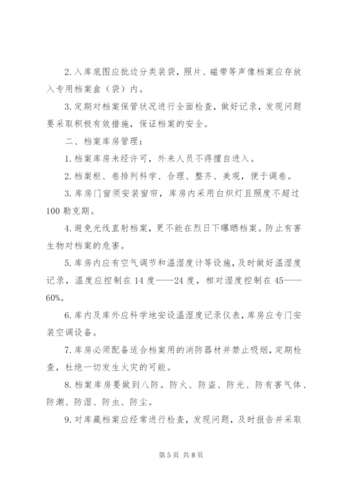 公司档案管理制度汇编.docx