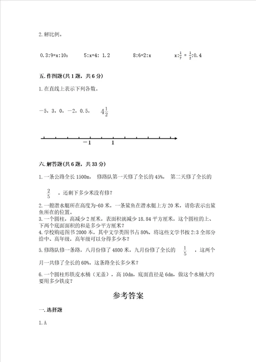 小学六年级下册数学期末卷（突破训练）word版