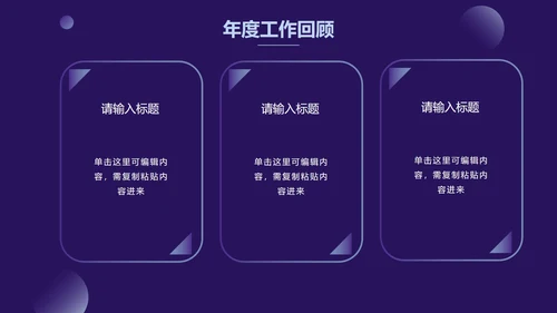 紫色渐变圆简约商务PPT模板